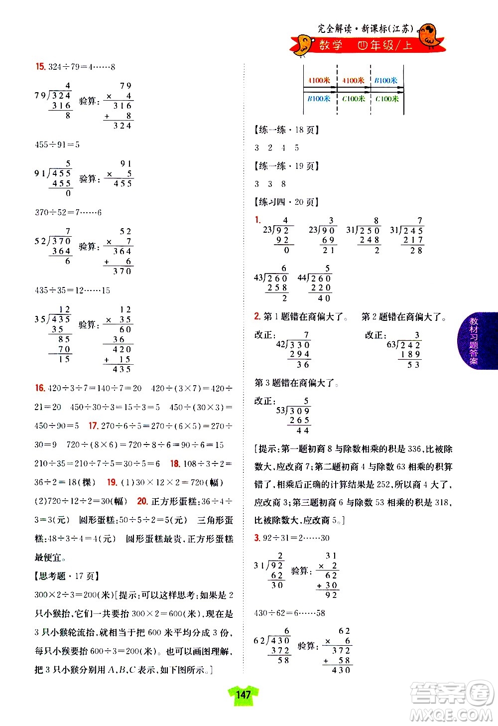 吉林人民出版社2020小學(xué)教材完全解讀四年級數(shù)學(xué)上冊新課標(biāo)江蘇版答案