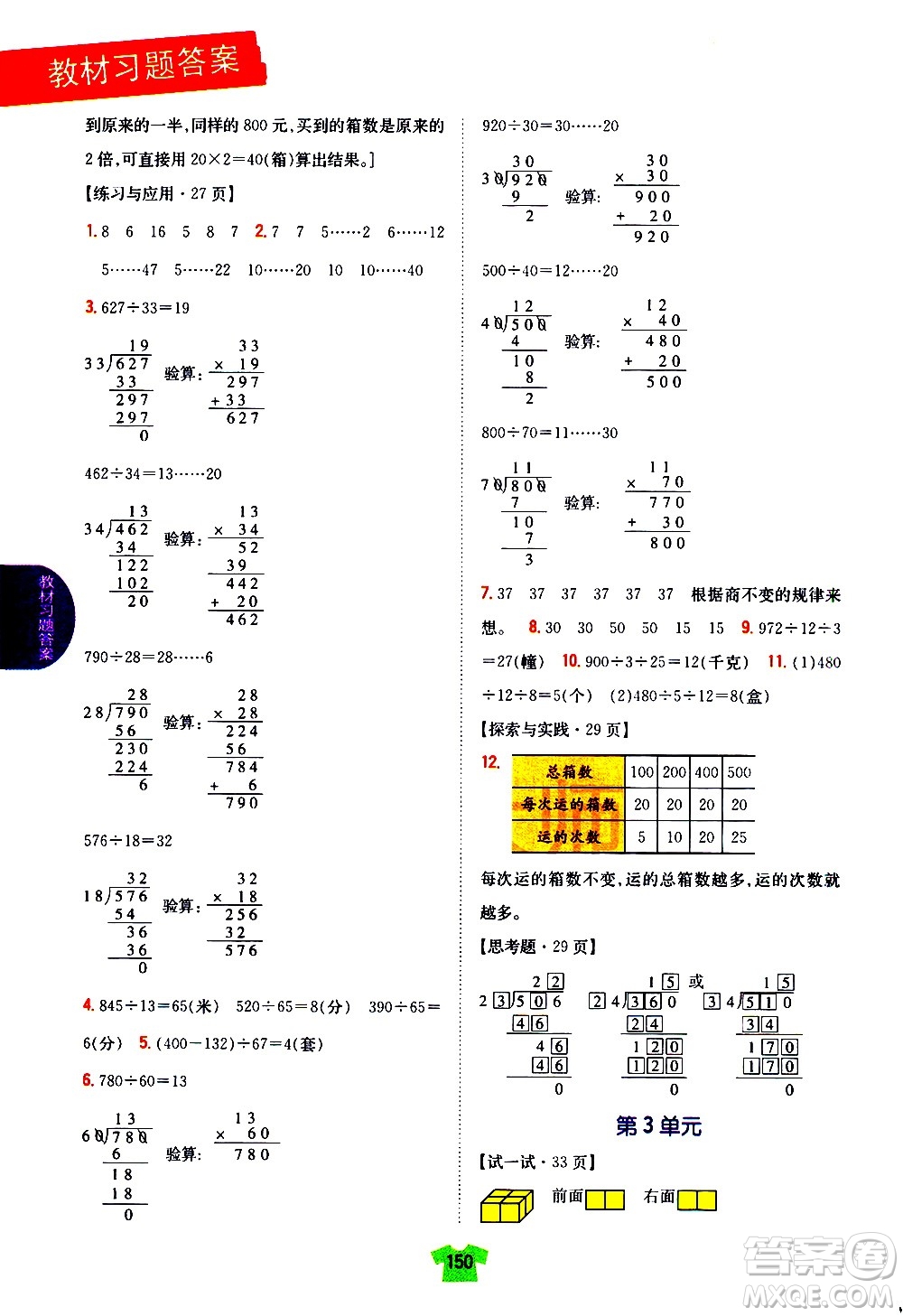 吉林人民出版社2020小學(xué)教材完全解讀四年級數(shù)學(xué)上冊新課標(biāo)江蘇版答案