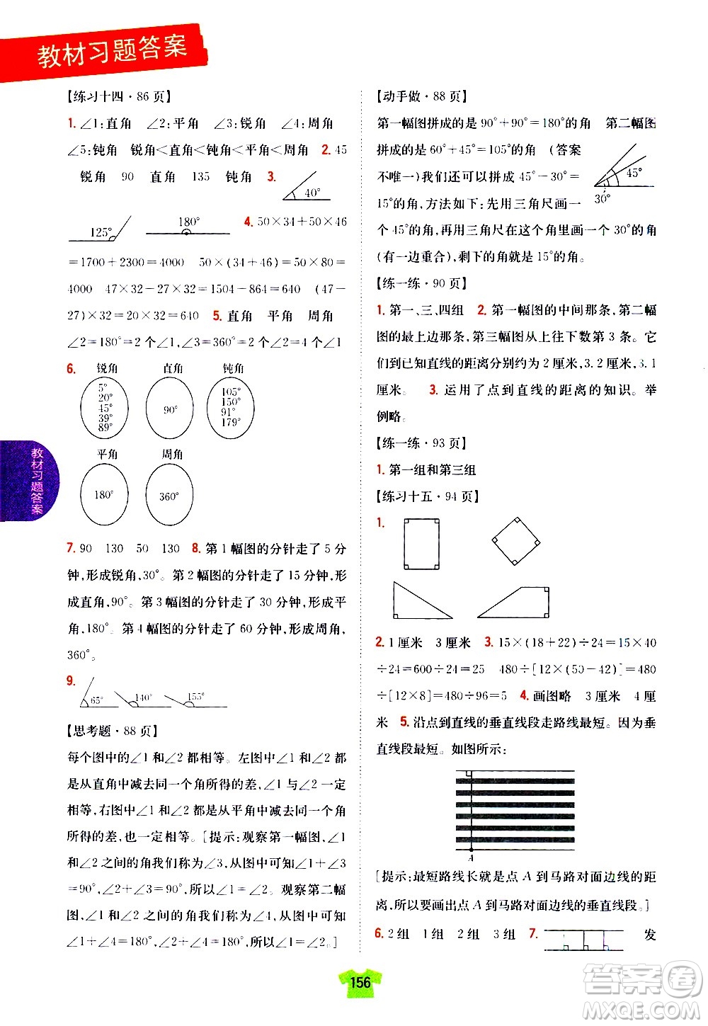 吉林人民出版社2020小學(xué)教材完全解讀四年級數(shù)學(xué)上冊新課標(biāo)江蘇版答案