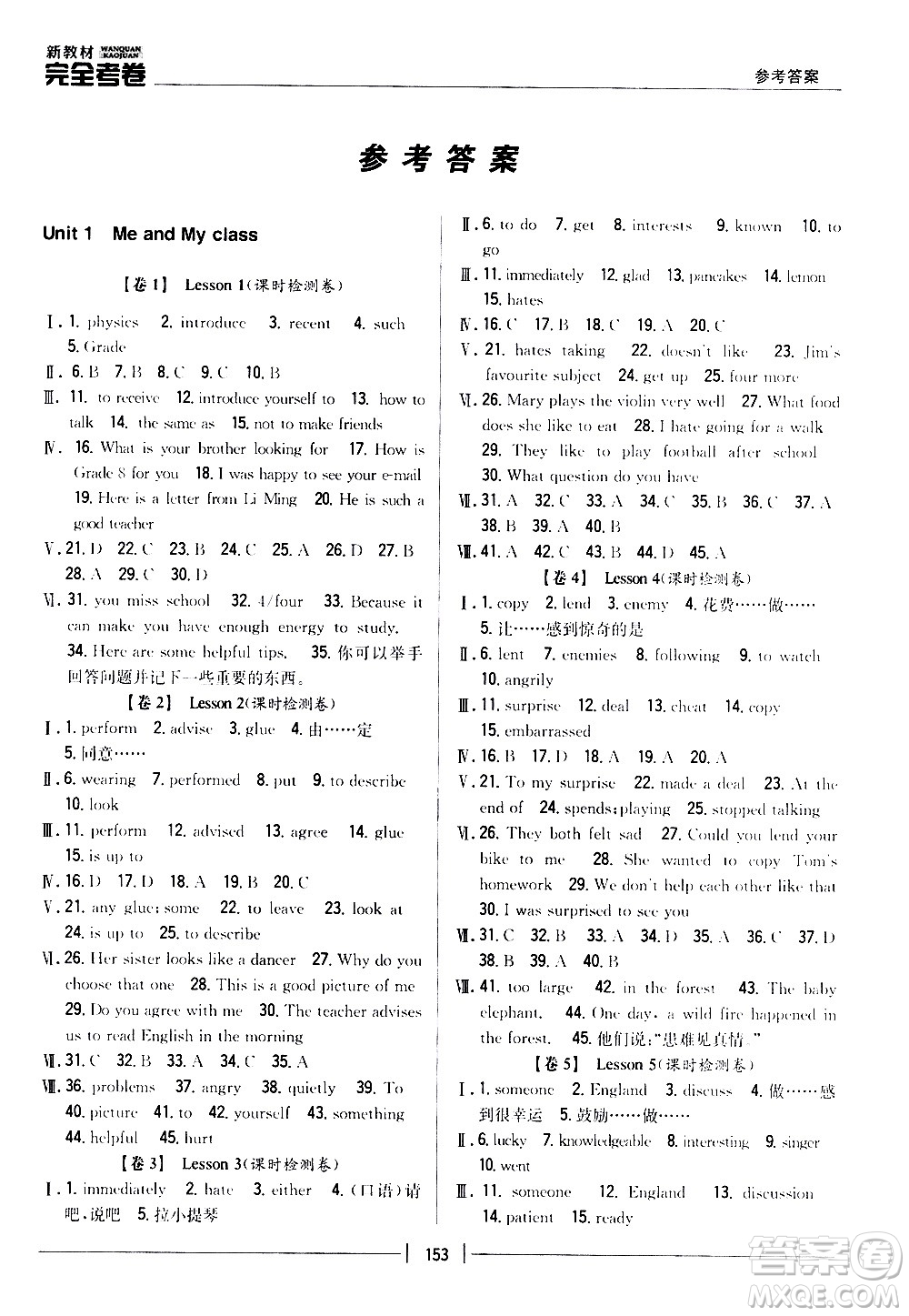 吉林人民出版社2020新教材完全考卷八年級(jí)英語(yǔ)上冊(cè)新課標(biāo)冀教版答案