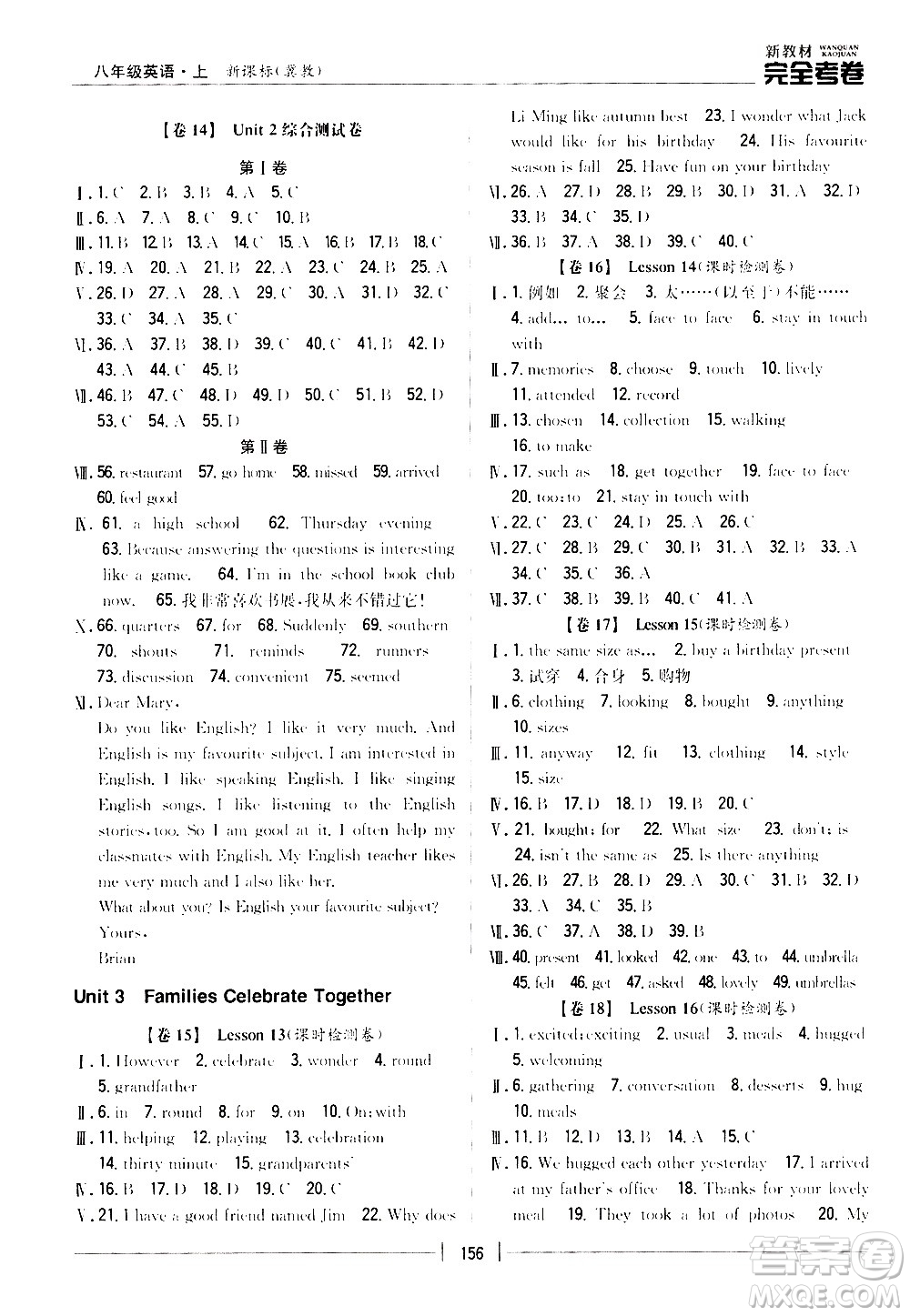 吉林人民出版社2020新教材完全考卷八年級(jí)英語(yǔ)上冊(cè)新課標(biāo)冀教版答案