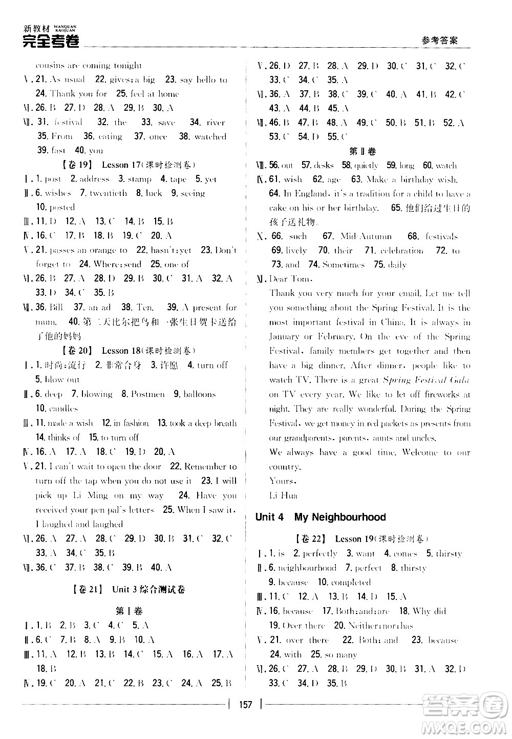 吉林人民出版社2020新教材完全考卷八年級(jí)英語(yǔ)上冊(cè)新課標(biāo)冀教版答案