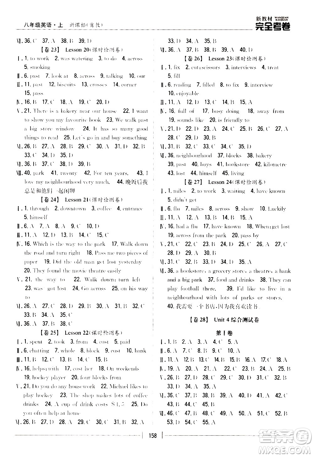 吉林人民出版社2020新教材完全考卷八年級(jí)英語(yǔ)上冊(cè)新課標(biāo)冀教版答案