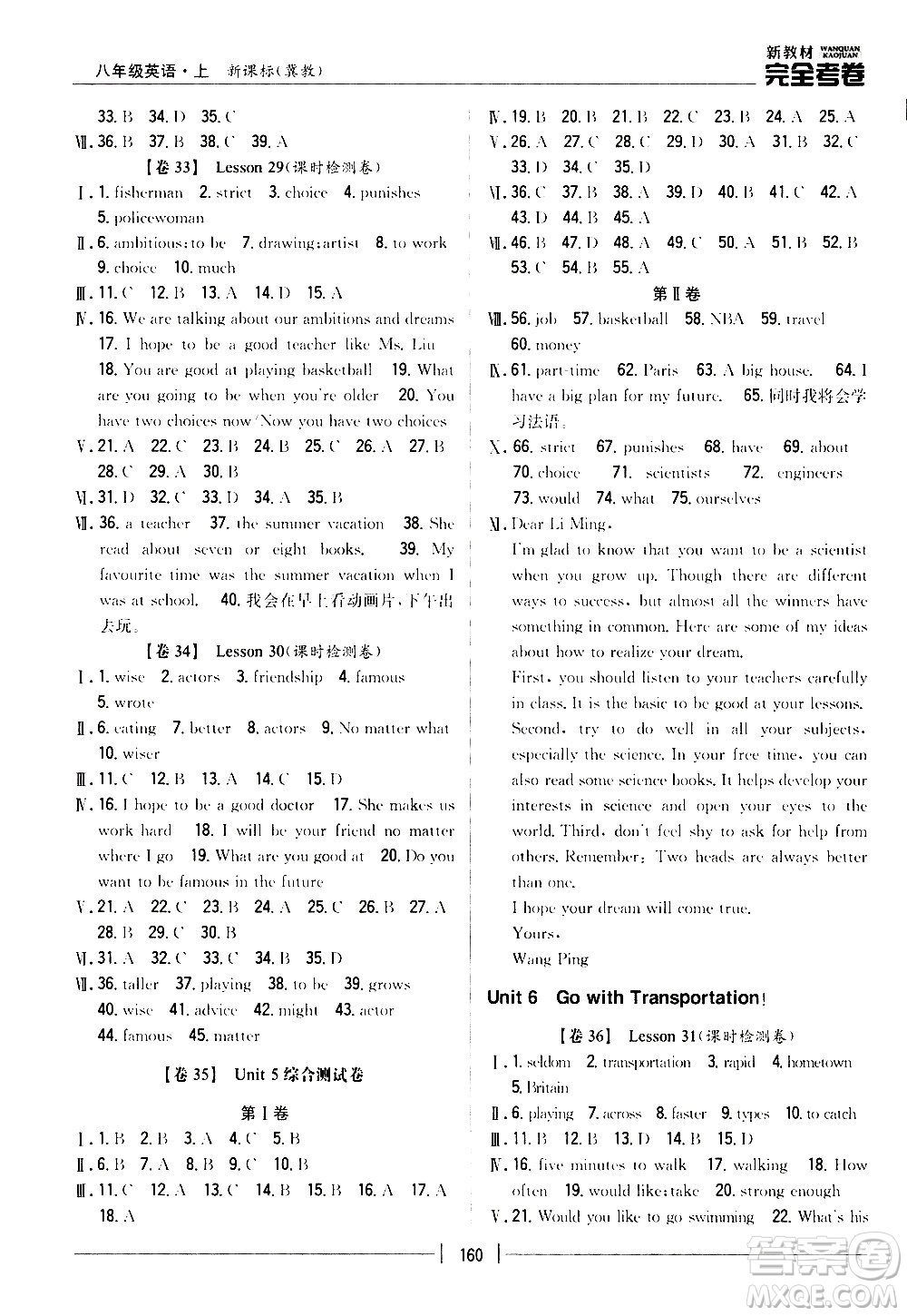 吉林人民出版社2020新教材完全考卷八年級(jí)英語(yǔ)上冊(cè)新課標(biāo)冀教版答案