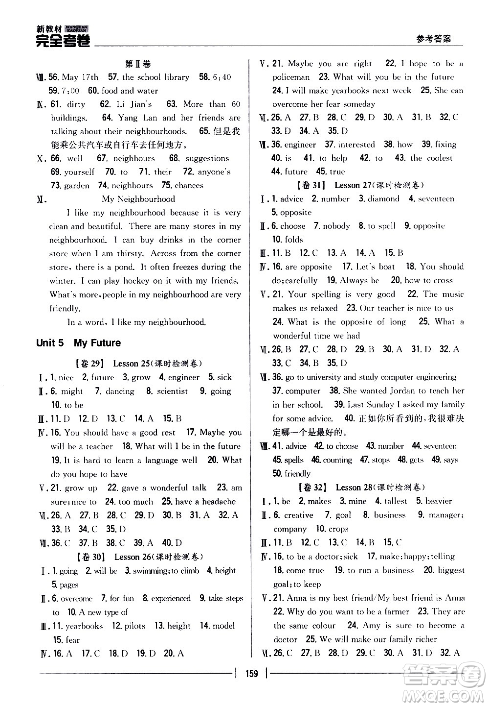 吉林人民出版社2020新教材完全考卷八年級(jí)英語(yǔ)上冊(cè)新課標(biāo)冀教版答案