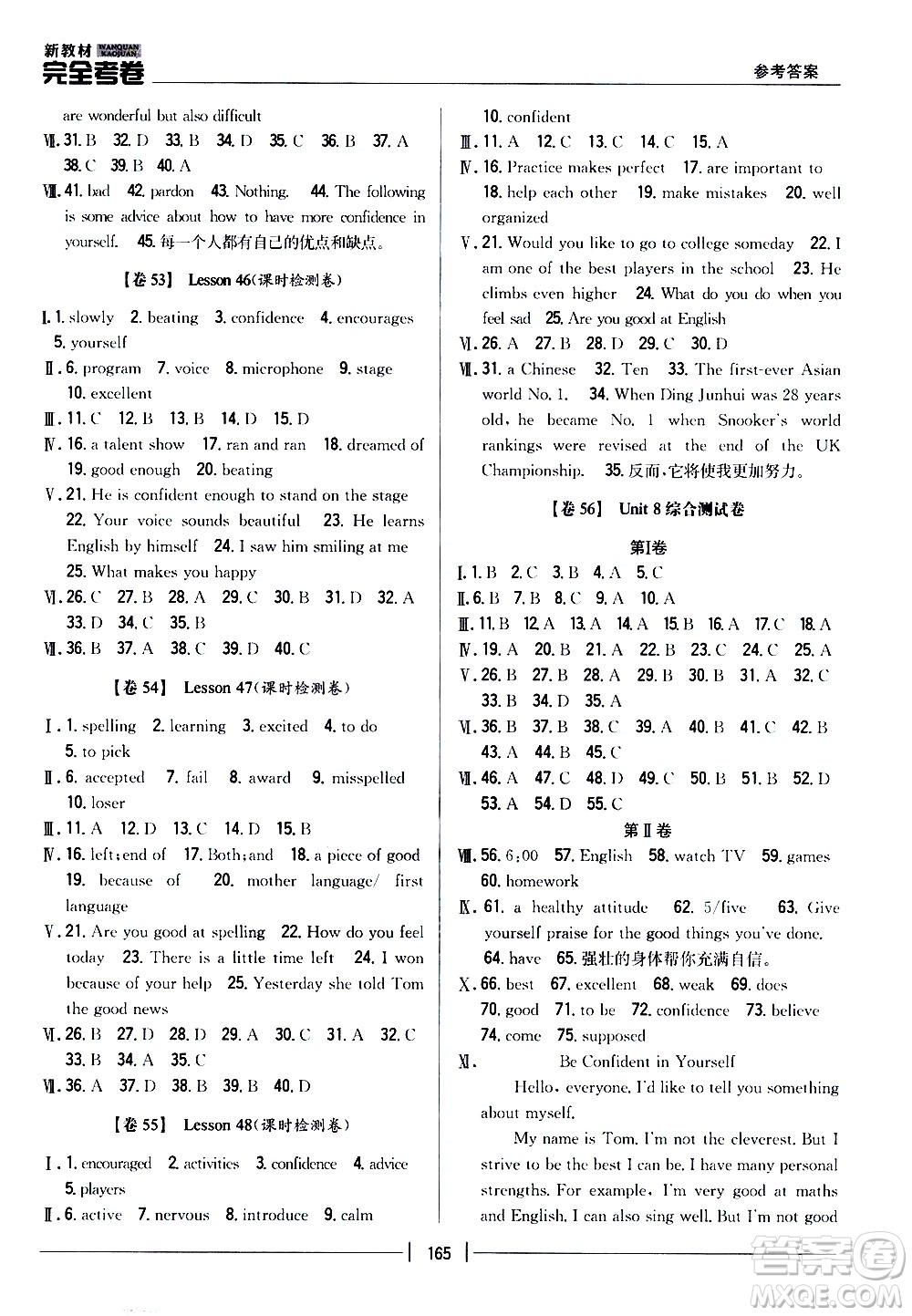 吉林人民出版社2020新教材完全考卷八年級(jí)英語(yǔ)上冊(cè)新課標(biāo)冀教版答案