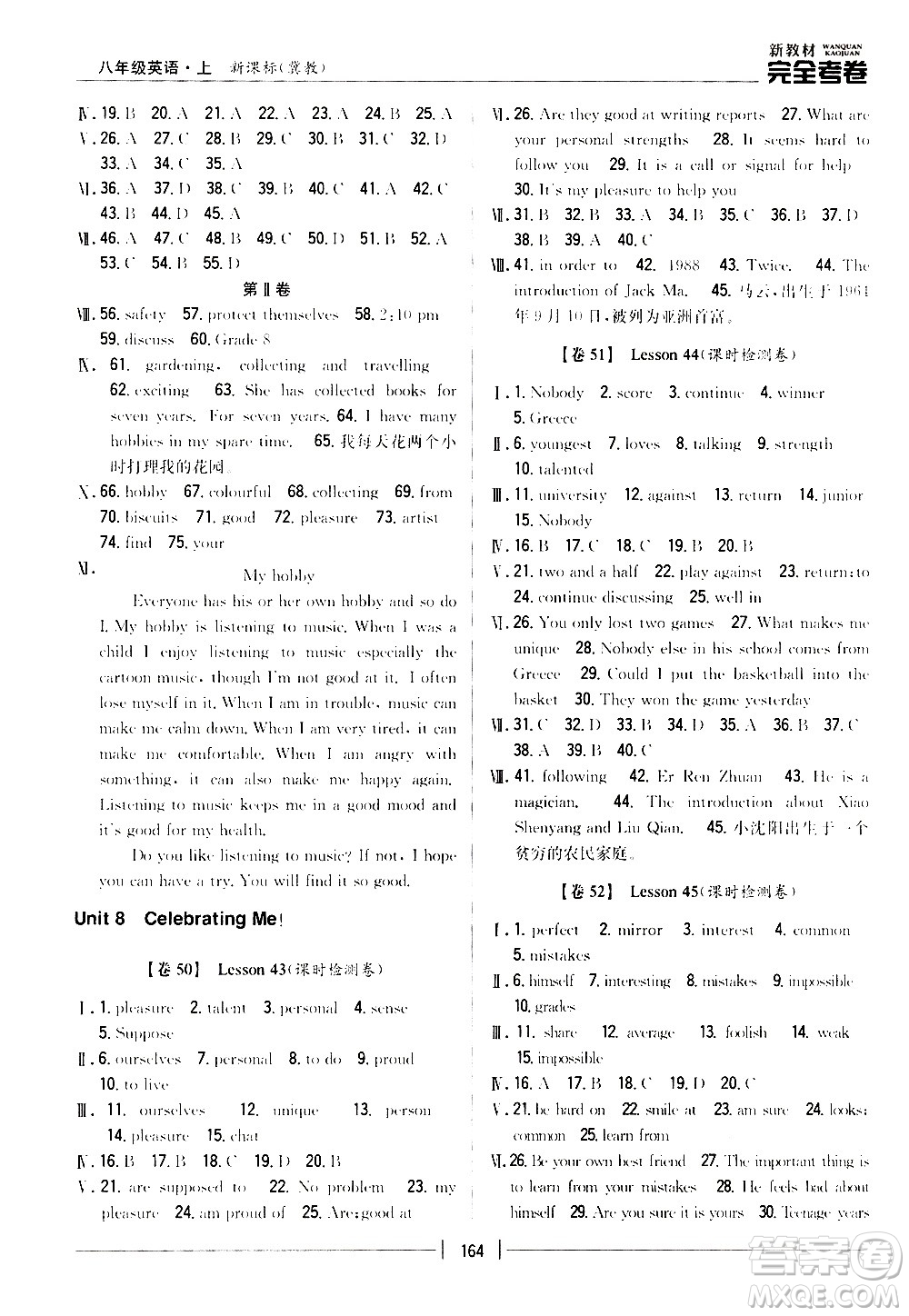 吉林人民出版社2020新教材完全考卷八年級(jí)英語(yǔ)上冊(cè)新課標(biāo)冀教版答案