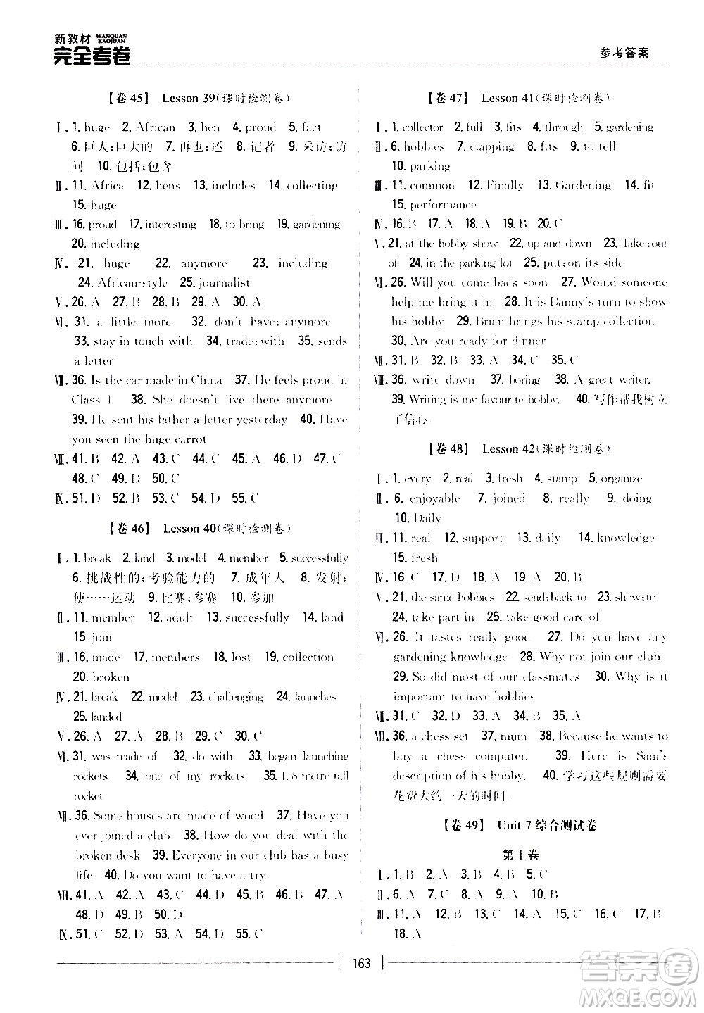 吉林人民出版社2020新教材完全考卷八年級(jí)英語(yǔ)上冊(cè)新課標(biāo)冀教版答案