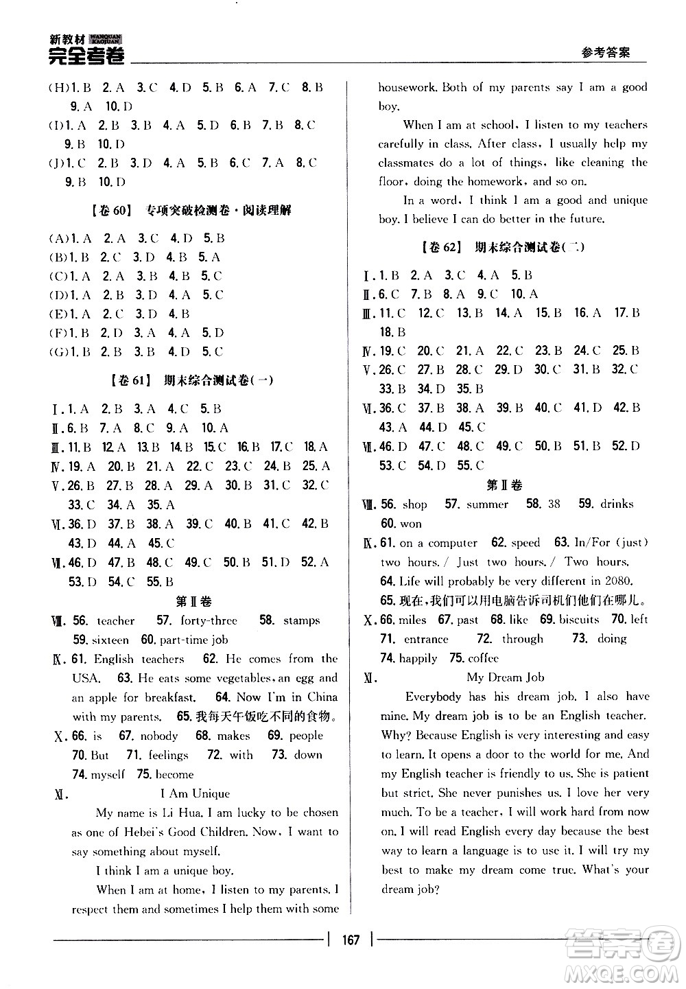 吉林人民出版社2020新教材完全考卷八年級(jí)英語(yǔ)上冊(cè)新課標(biāo)冀教版答案