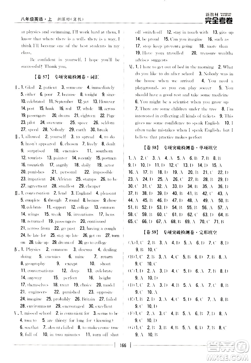 吉林人民出版社2020新教材完全考卷八年級(jí)英語(yǔ)上冊(cè)新課標(biāo)冀教版答案