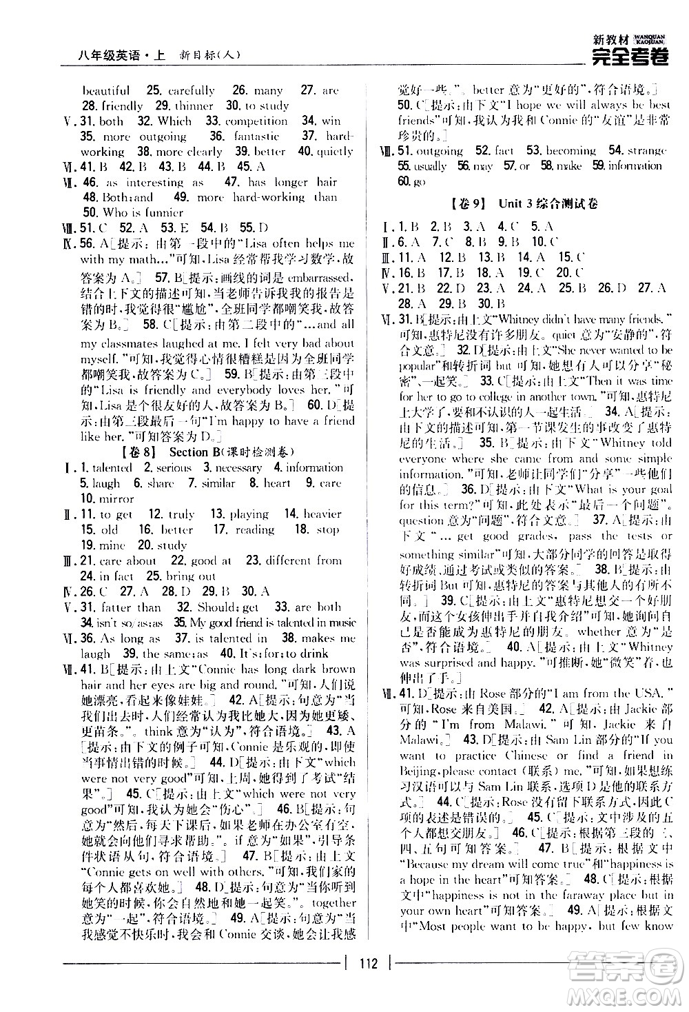 吉林人民出版社2020新教材完全考卷八年級英語上冊新課標人教版答案