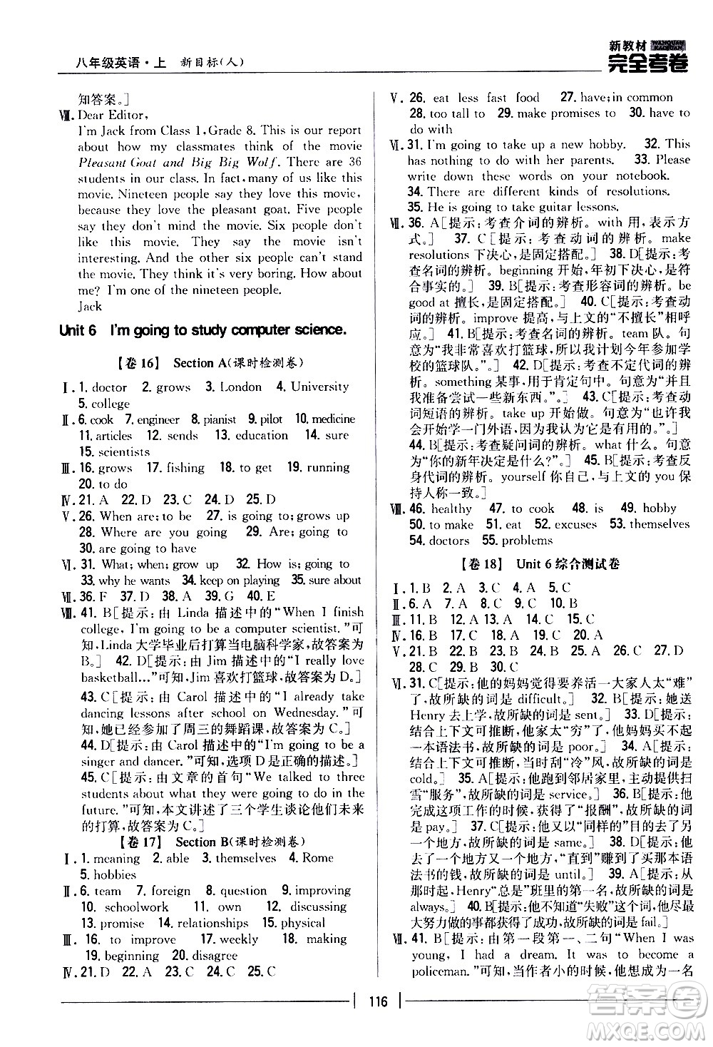 吉林人民出版社2020新教材完全考卷八年級英語上冊新課標人教版答案