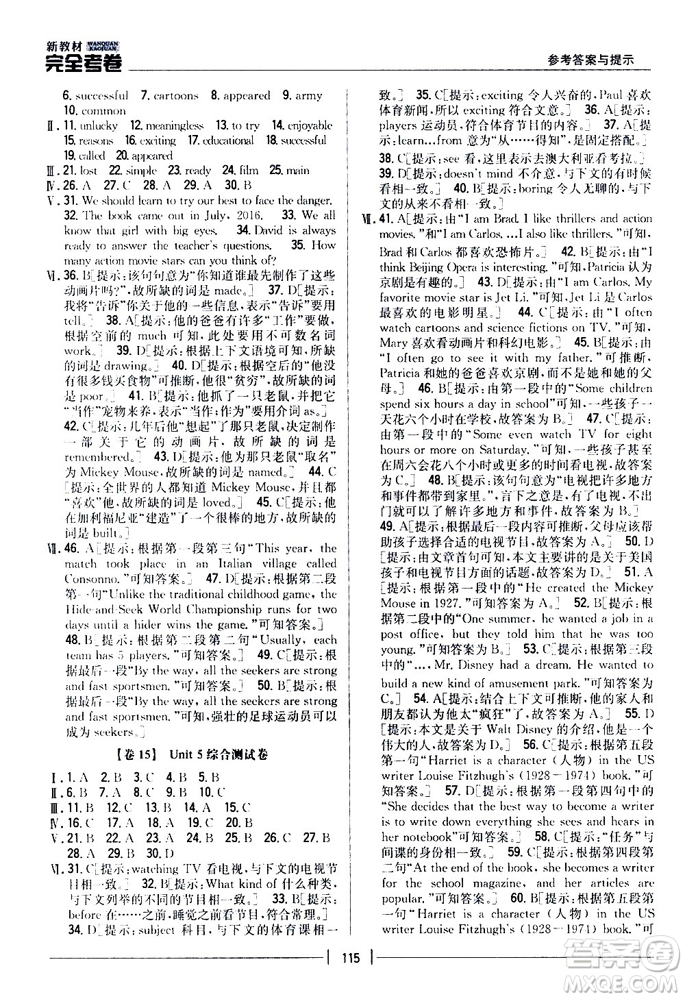 吉林人民出版社2020新教材完全考卷八年級英語上冊新課標人教版答案