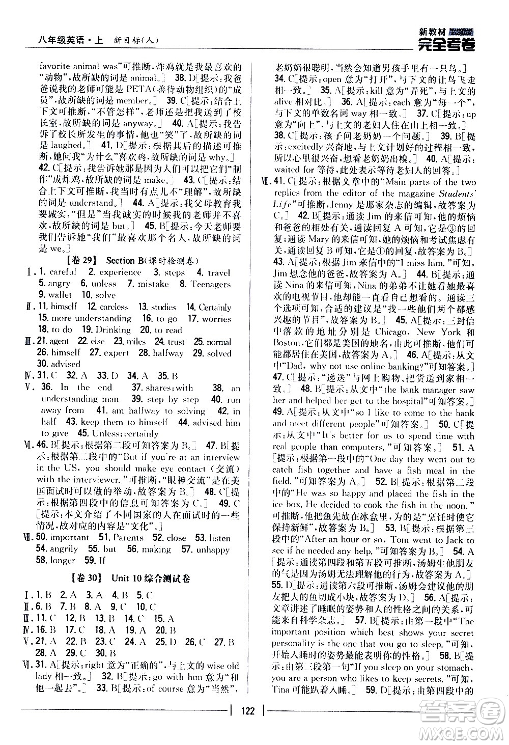 吉林人民出版社2020新教材完全考卷八年級英語上冊新課標人教版答案