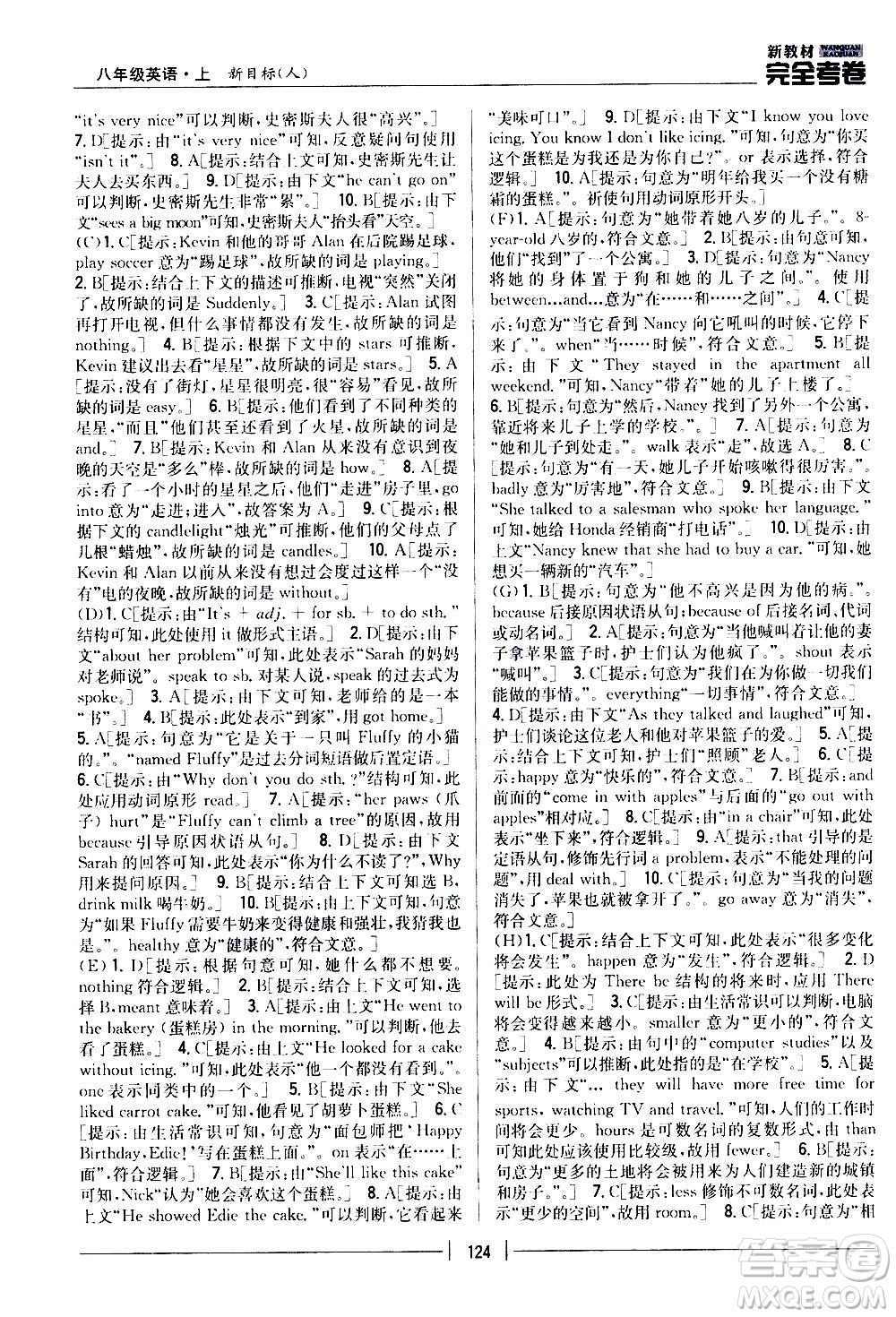 吉林人民出版社2020新教材完全考卷八年級英語上冊新課標人教版答案