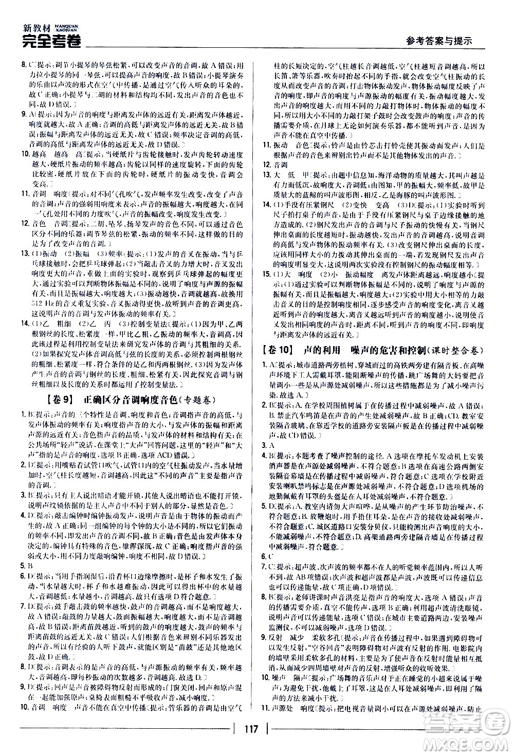 吉林人民出版社2020新教材完全考卷八年級(jí)物理上冊(cè)新課標(biāo)人教版答案