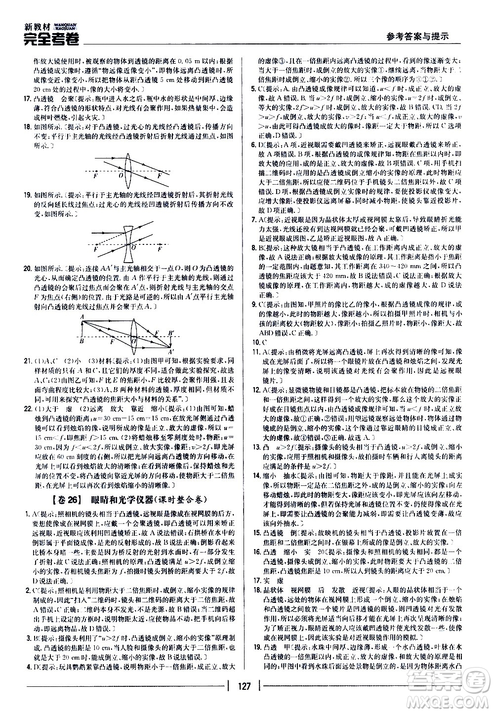 吉林人民出版社2020新教材完全考卷八年級(jí)物理上冊(cè)新課標(biāo)人教版答案