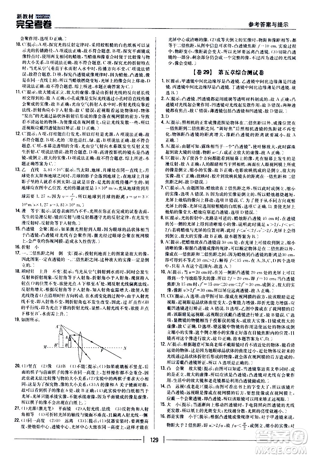 吉林人民出版社2020新教材完全考卷八年級(jí)物理上冊(cè)新課標(biāo)人教版答案