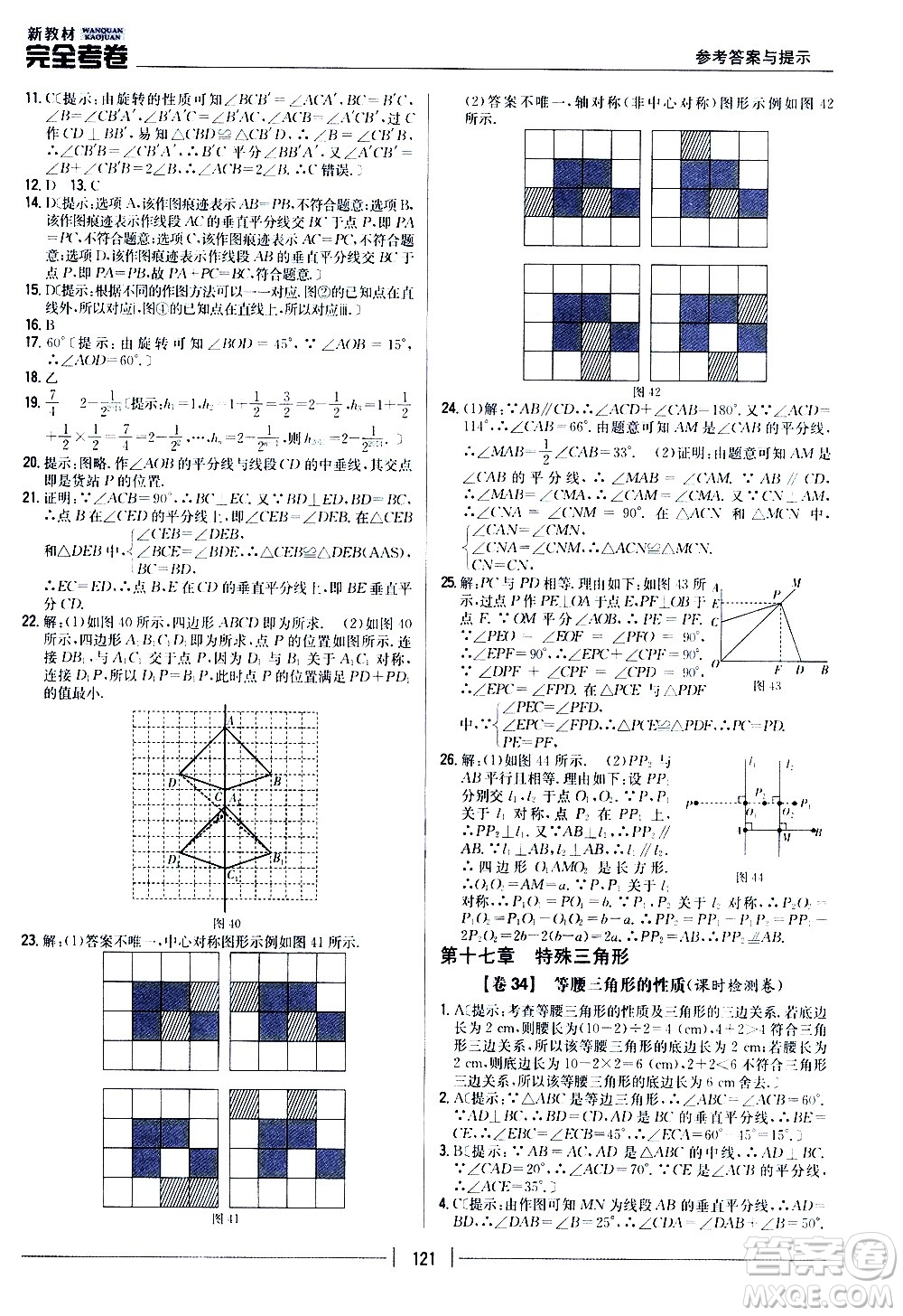 吉林人民出版社2020新教材完全考卷八年級(jí)數(shù)學(xué)上冊(cè)新課標(biāo)冀教版答案