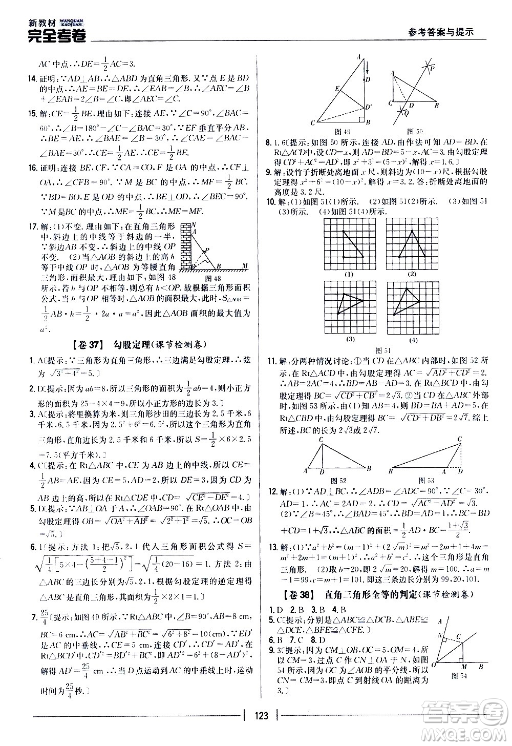 吉林人民出版社2020新教材完全考卷八年級(jí)數(shù)學(xué)上冊(cè)新課標(biāo)冀教版答案