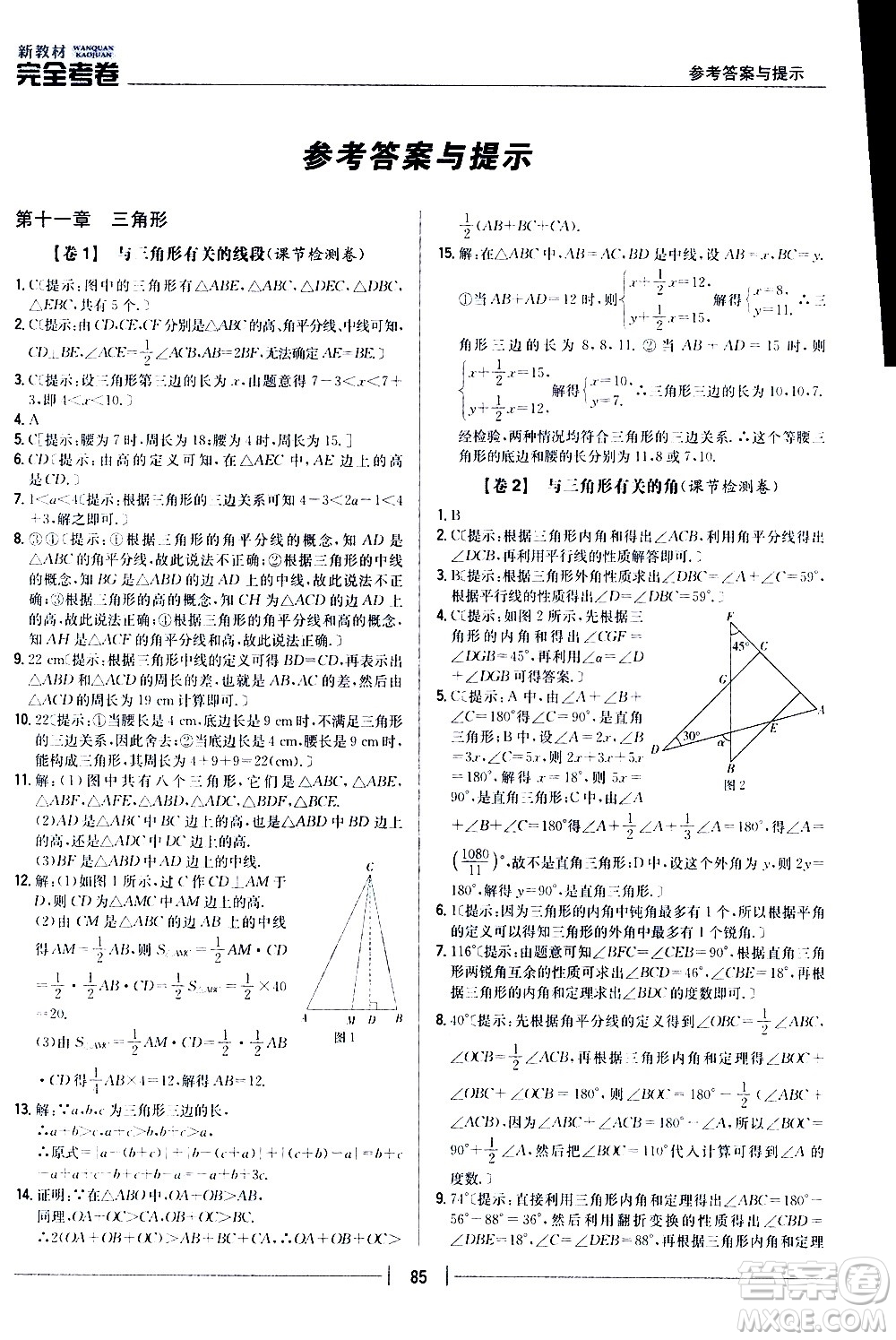 吉林人民出版社2020新教材完全考卷八年級數(shù)學(xué)上冊新課標(biāo)人教版答案