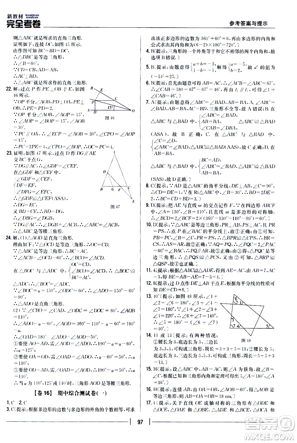 吉林人民出版社2020新教材完全考卷八年級數(shù)學(xué)上冊新課標(biāo)人教版答案