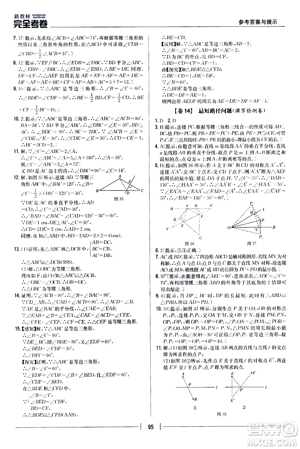 吉林人民出版社2020新教材完全考卷八年級數(shù)學(xué)上冊新課標(biāo)人教版答案