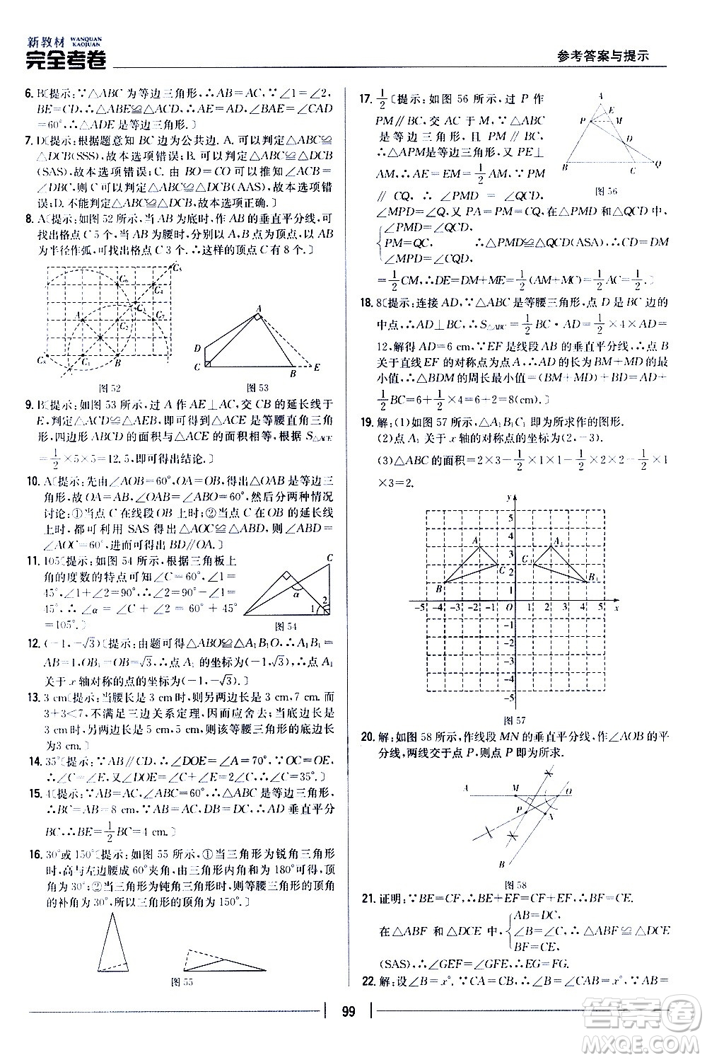 吉林人民出版社2020新教材完全考卷八年級數(shù)學(xué)上冊新課標(biāo)人教版答案