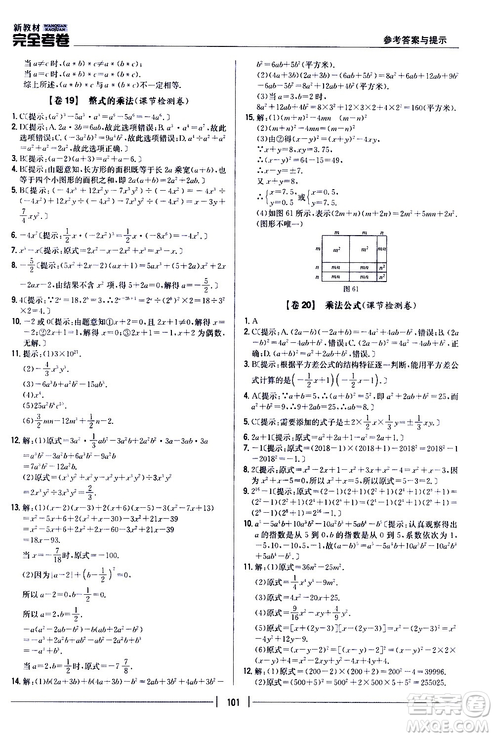 吉林人民出版社2020新教材完全考卷八年級數(shù)學(xué)上冊新課標(biāo)人教版答案