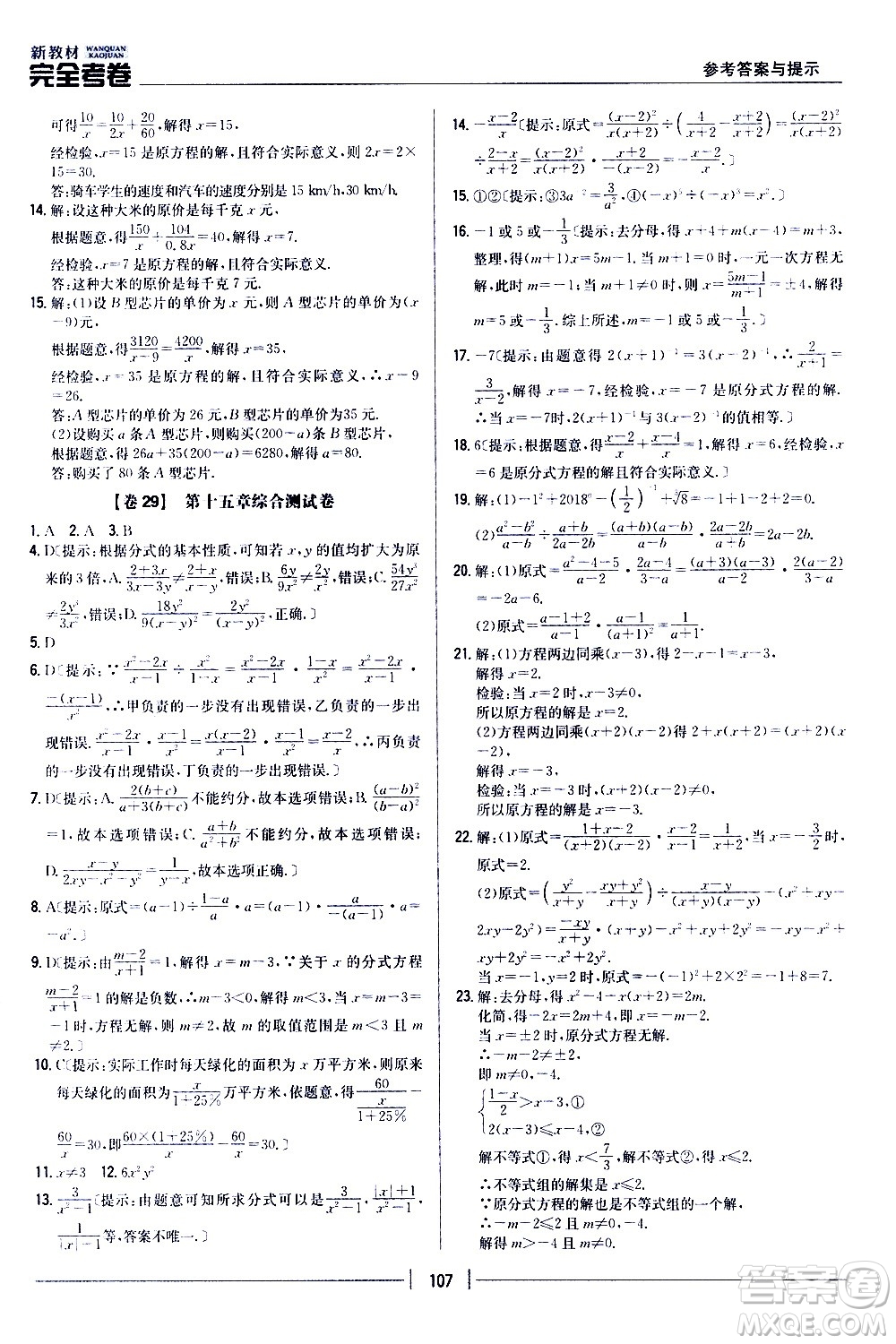 吉林人民出版社2020新教材完全考卷八年級數(shù)學(xué)上冊新課標(biāo)人教版答案