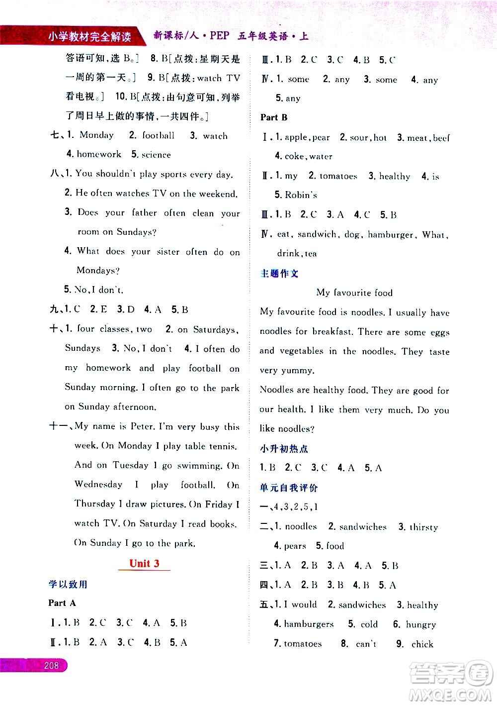 吉林人民出版社2020小學(xué)教材完全解讀五年級(jí)英語上冊新課標(biāo)人教版答案