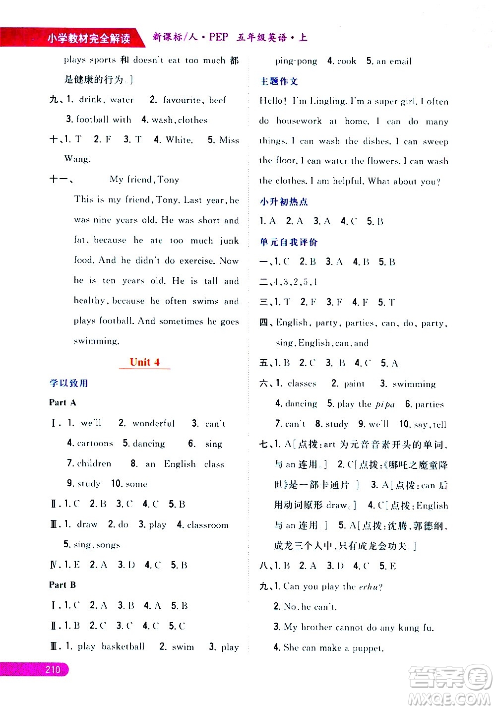 吉林人民出版社2020小學(xué)教材完全解讀五年級(jí)英語上冊新課標(biāo)人教版答案