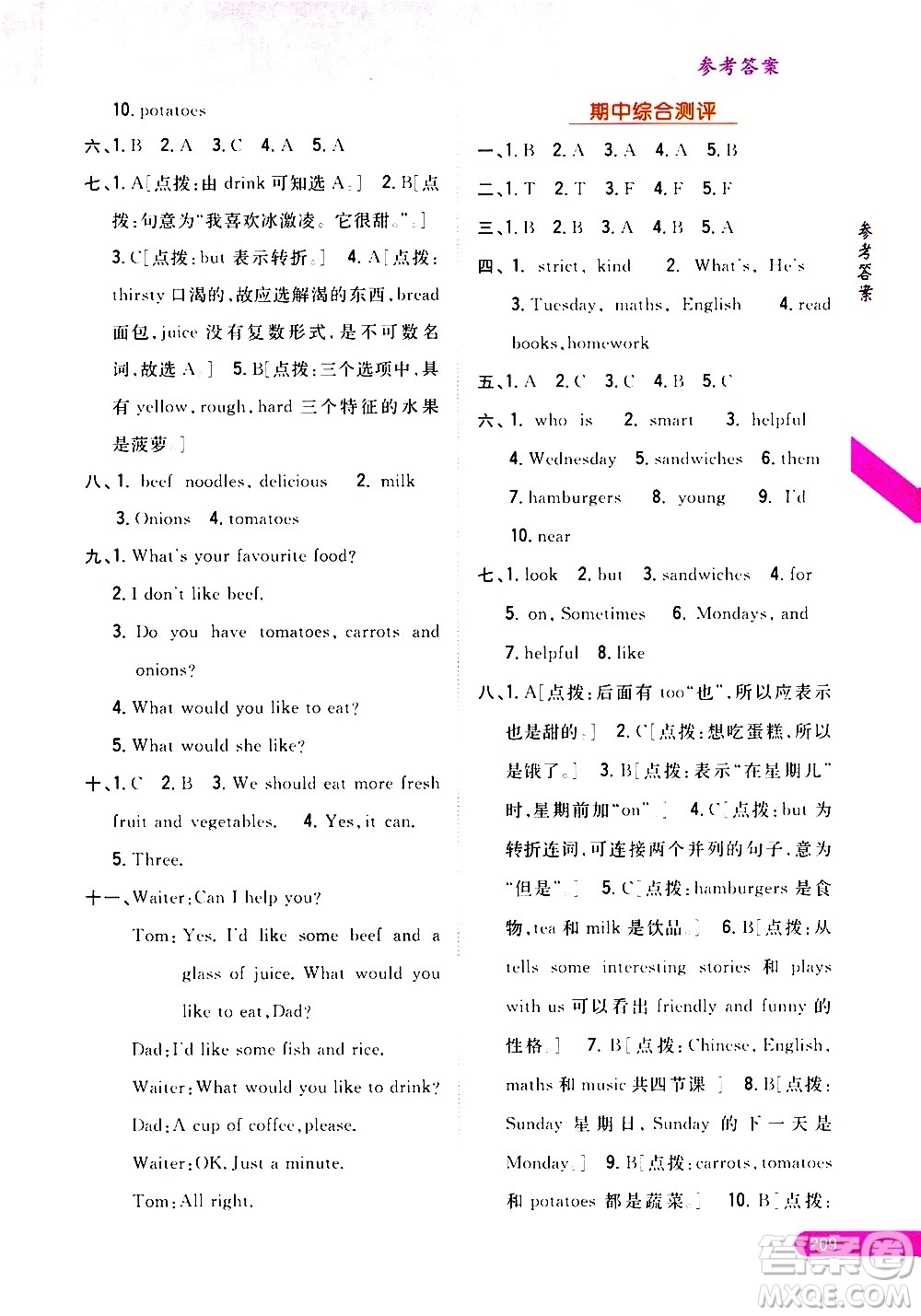 吉林人民出版社2020小學(xué)教材完全解讀五年級(jí)英語上冊新課標(biāo)人教版答案