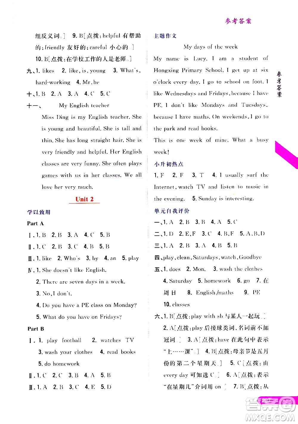 吉林人民出版社2020小學(xué)教材完全解讀五年級(jí)英語上冊新課標(biāo)人教版答案