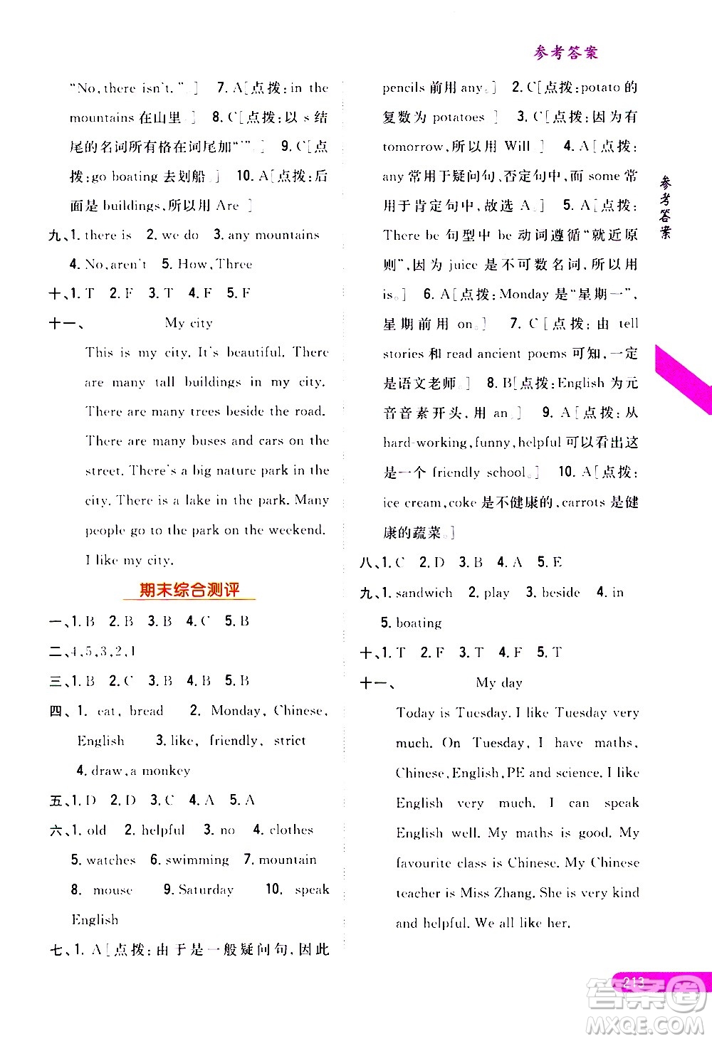 吉林人民出版社2020小學(xué)教材完全解讀五年級(jí)英語上冊新課標(biāo)人教版答案