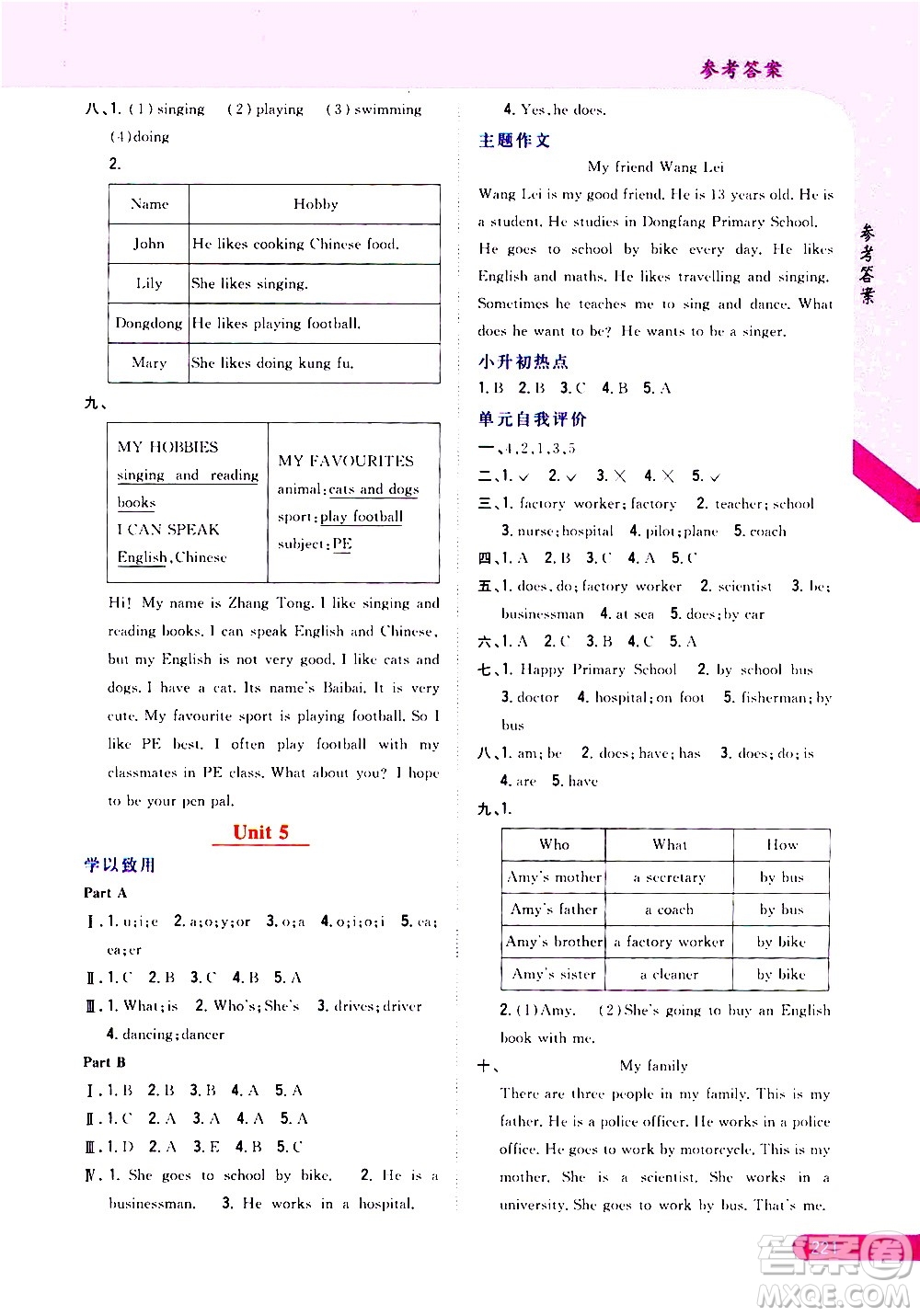 吉林人民出版社2020小學(xué)教材完全解讀六年級(jí)英語(yǔ)上冊(cè)新課標(biāo)人教版答案