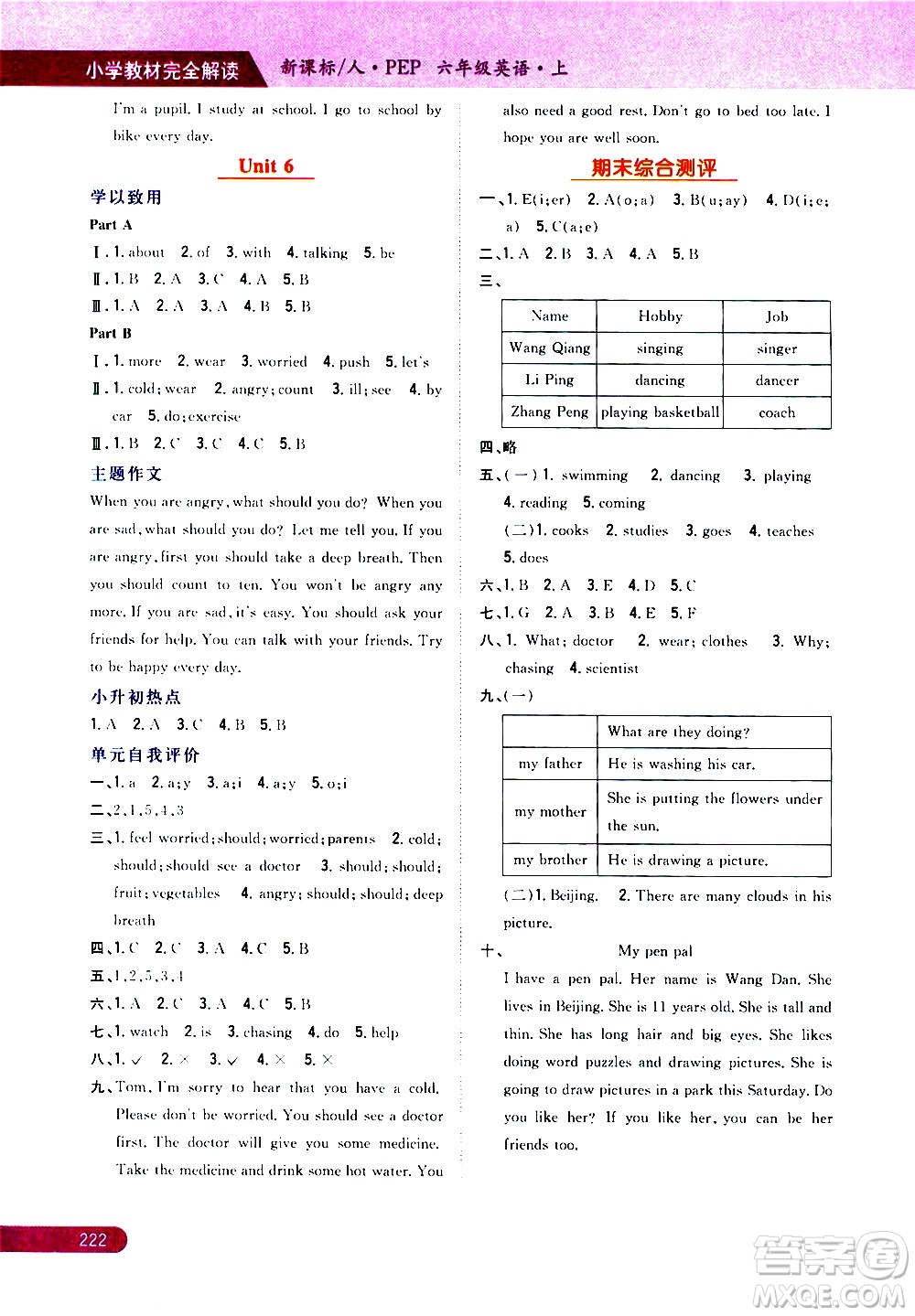 吉林人民出版社2020小學(xué)教材完全解讀六年級(jí)英語(yǔ)上冊(cè)新課標(biāo)人教版答案