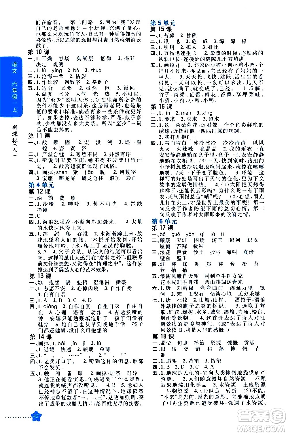 吉林人民出版社2020小學(xué)教材完全解讀六年級語文上冊統(tǒng)編版答案