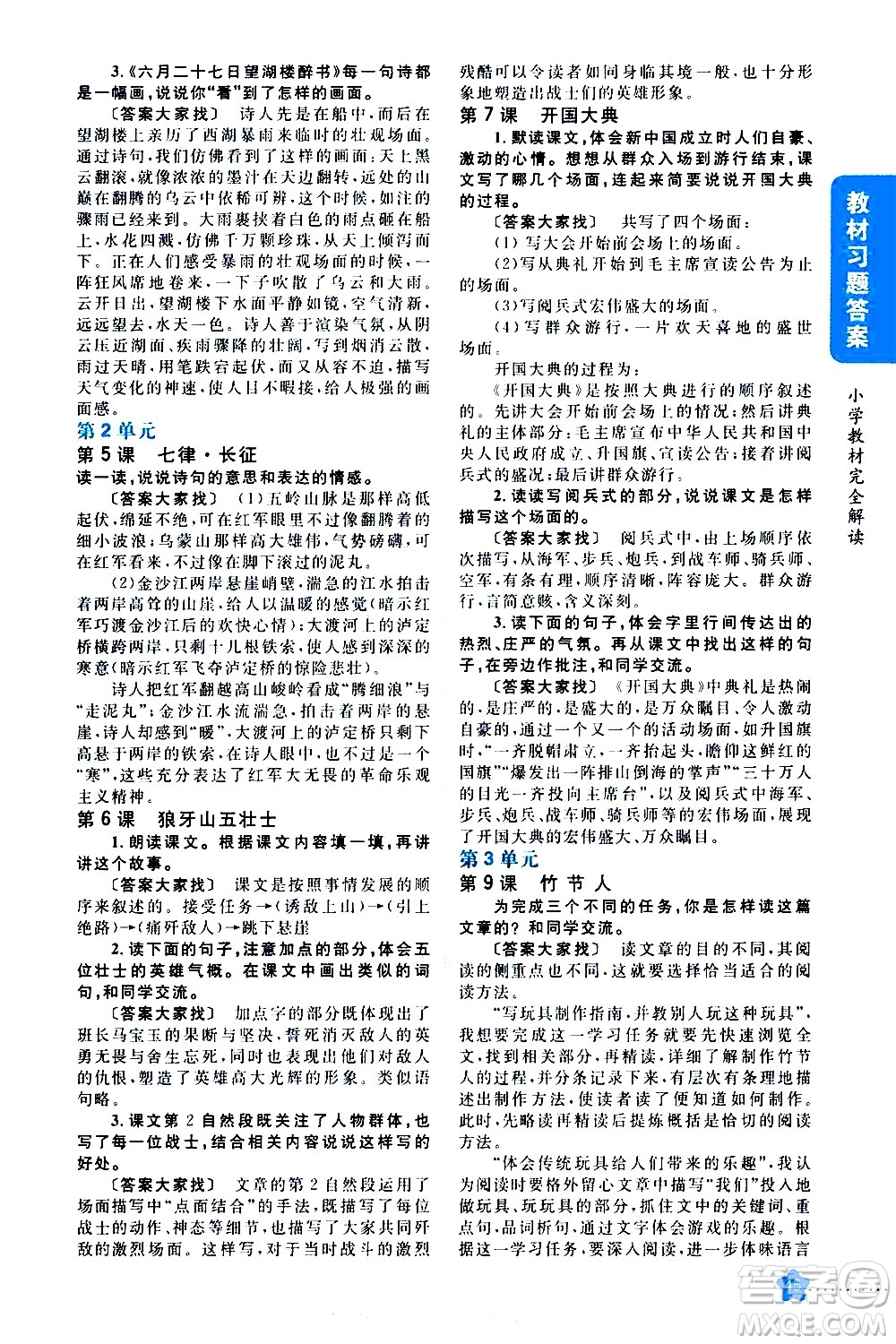 吉林人民出版社2020小學(xué)教材完全解讀六年級語文上冊統(tǒng)編版答案