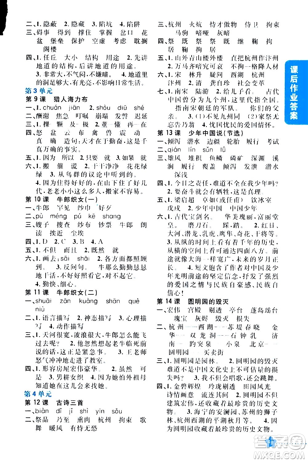 吉林人民出版社2020小學(xué)教材完全解讀五年級(jí)語文上冊(cè)統(tǒng)編版答案