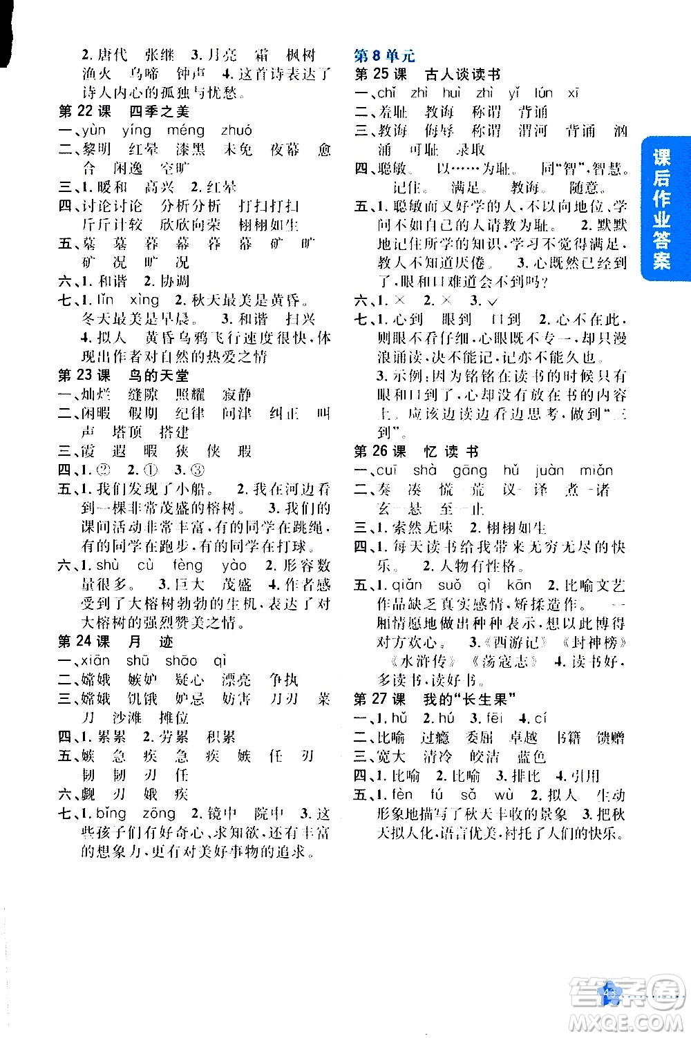 吉林人民出版社2020小學(xué)教材完全解讀五年級(jí)語文上冊(cè)統(tǒng)編版答案