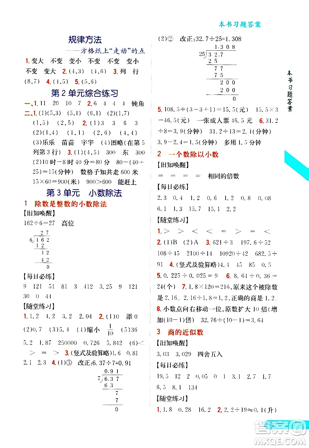 吉林人民出版社2020小學教材完全解讀五年級數(shù)學上冊新課標人教版答案