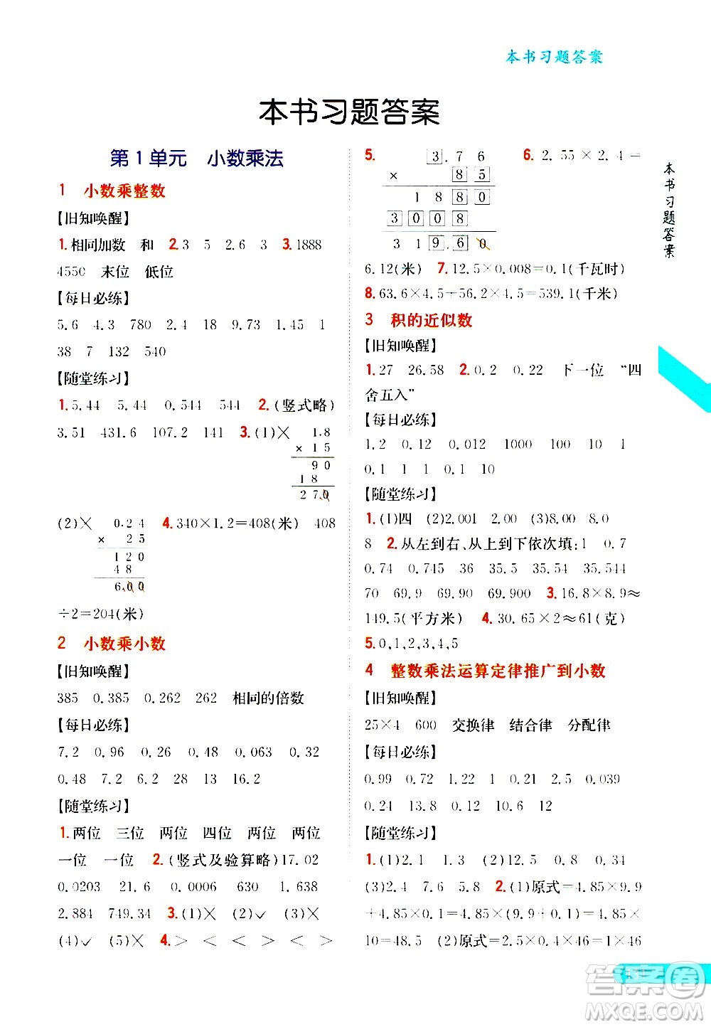 吉林人民出版社2020小學教材完全解讀五年級數(shù)學上冊新課標人教版答案