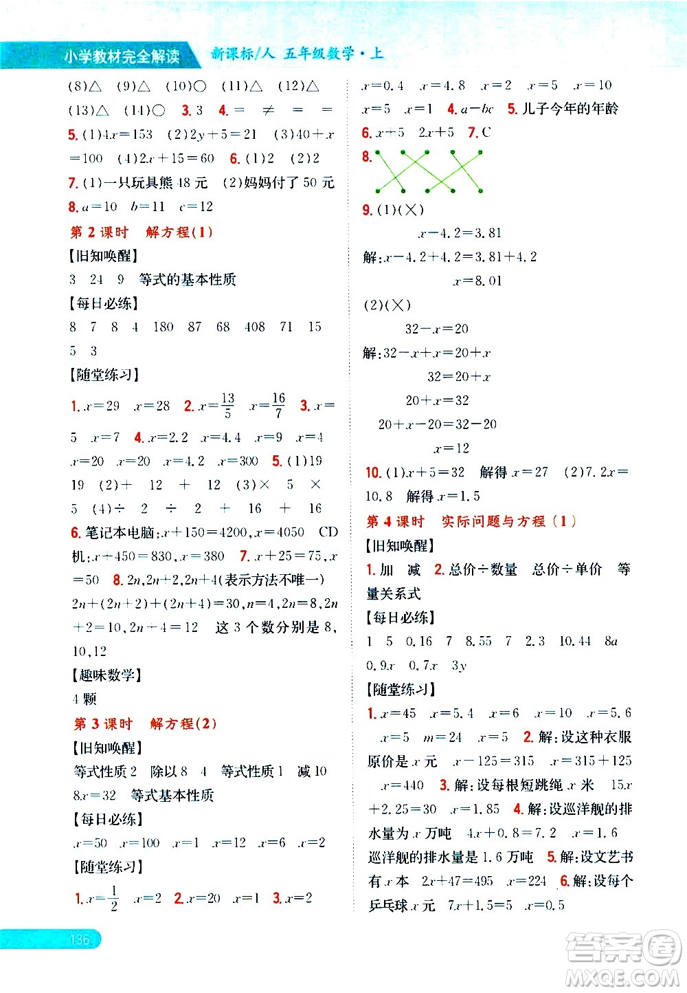 吉林人民出版社2020小學教材完全解讀五年級數(shù)學上冊新課標人教版答案