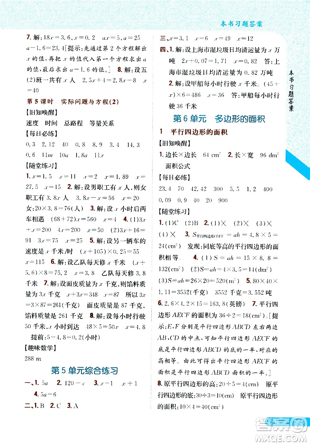 吉林人民出版社2020小學教材完全解讀五年級數(shù)學上冊新課標人教版答案