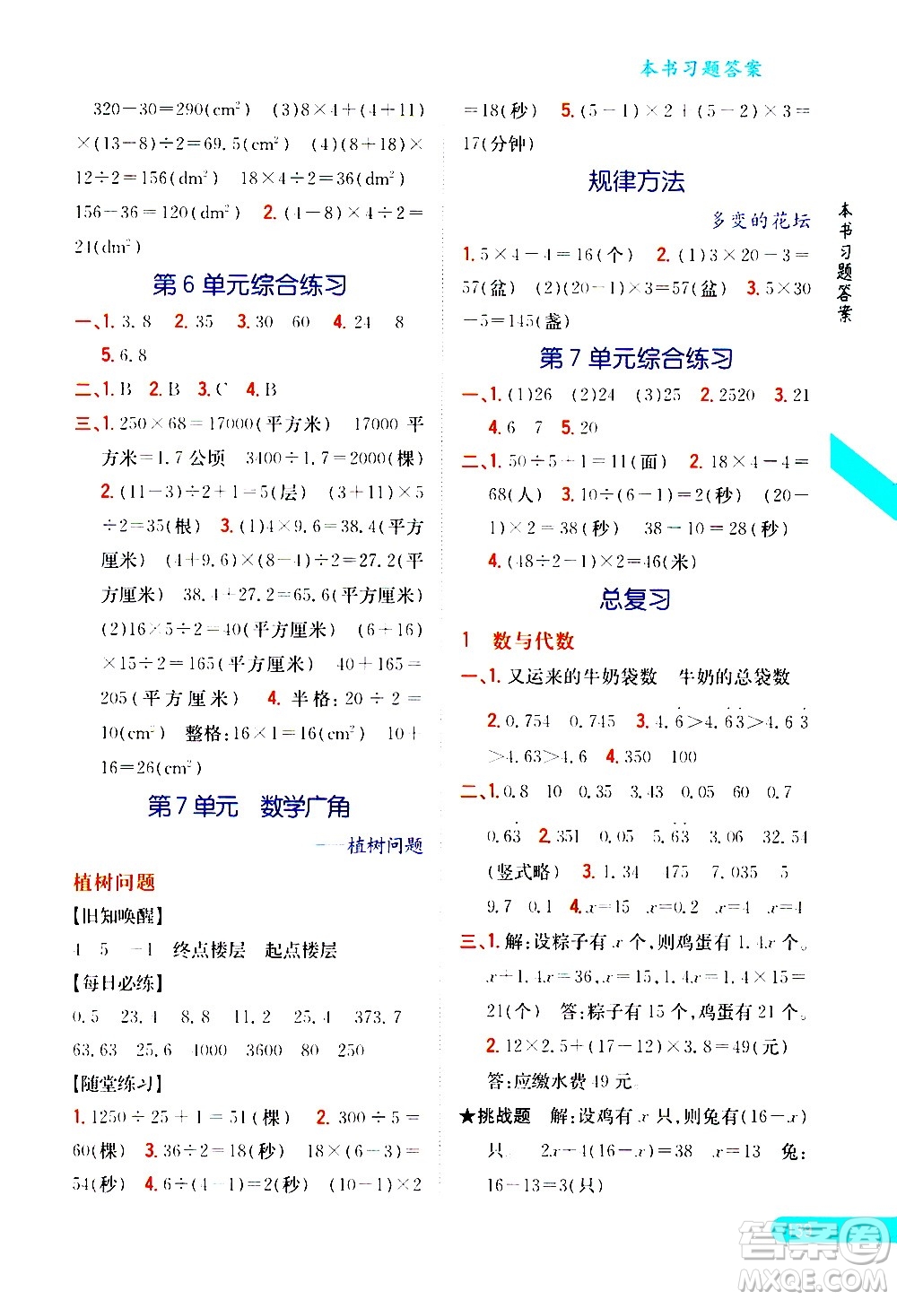 吉林人民出版社2020小學教材完全解讀五年級數(shù)學上冊新課標人教版答案