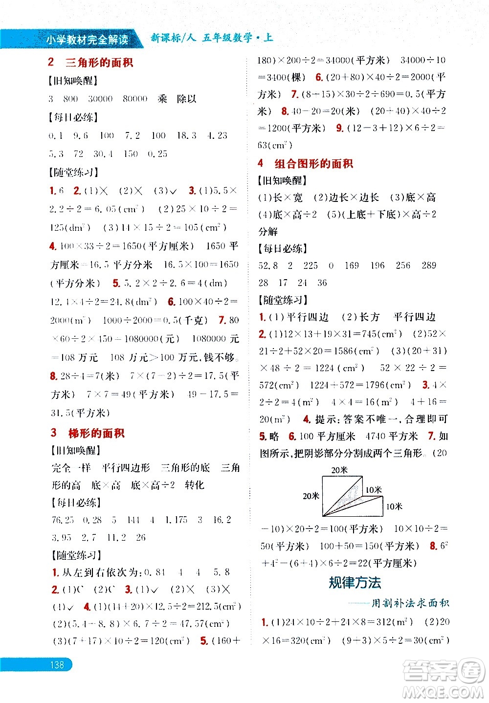 吉林人民出版社2020小學教材完全解讀五年級數(shù)學上冊新課標人教版答案