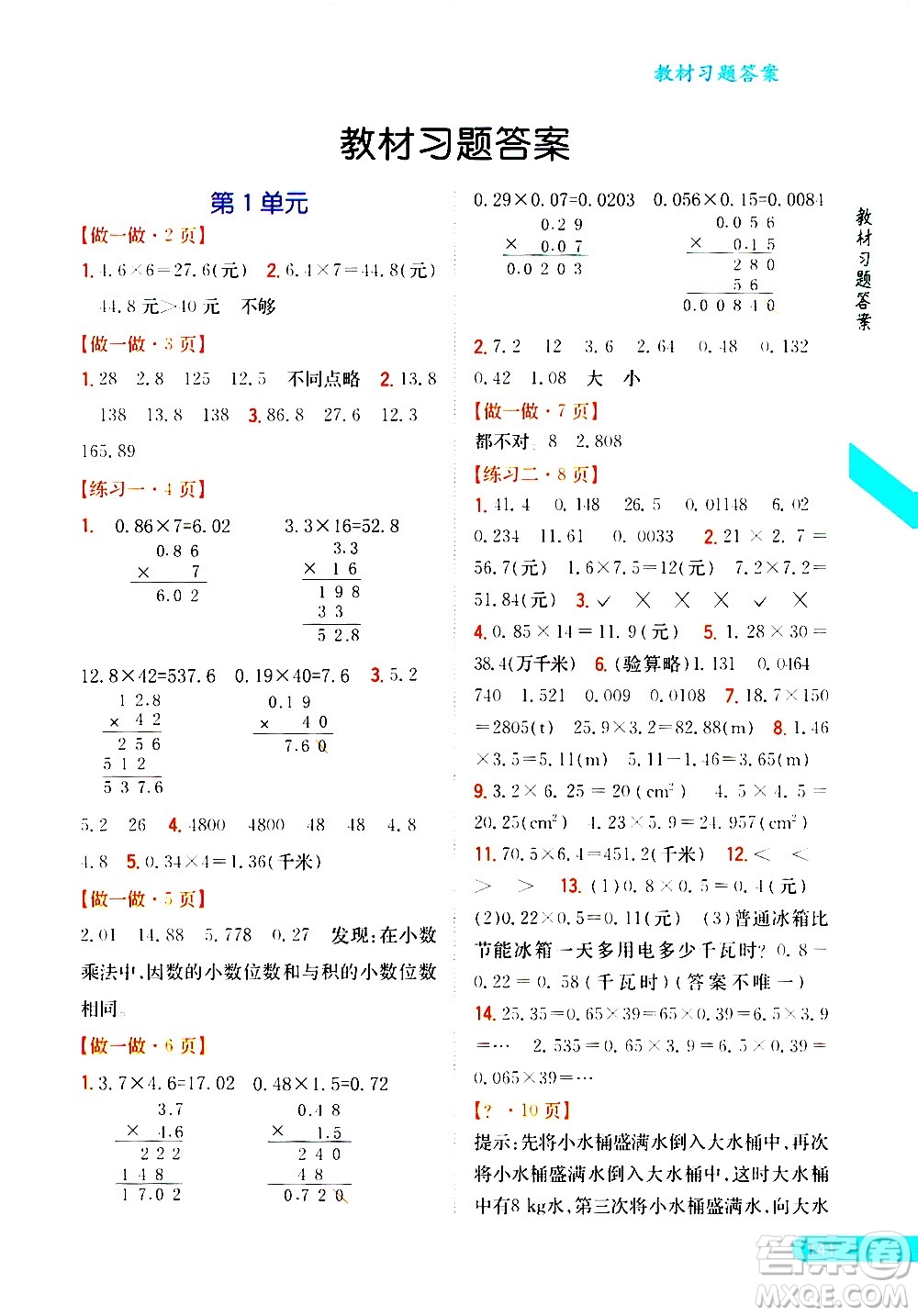 吉林人民出版社2020小學教材完全解讀五年級數(shù)學上冊新課標人教版答案