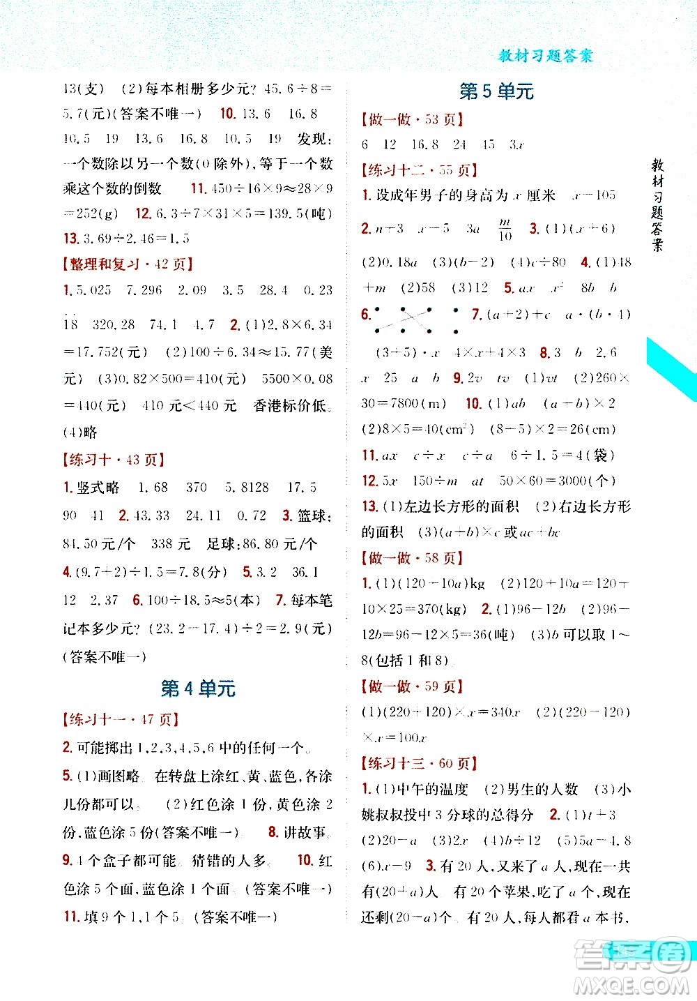 吉林人民出版社2020小學教材完全解讀五年級數(shù)學上冊新課標人教版答案