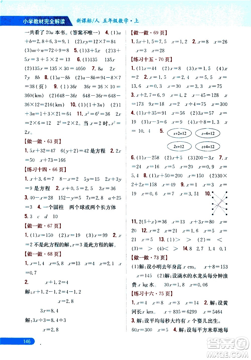 吉林人民出版社2020小學教材完全解讀五年級數(shù)學上冊新課標人教版答案